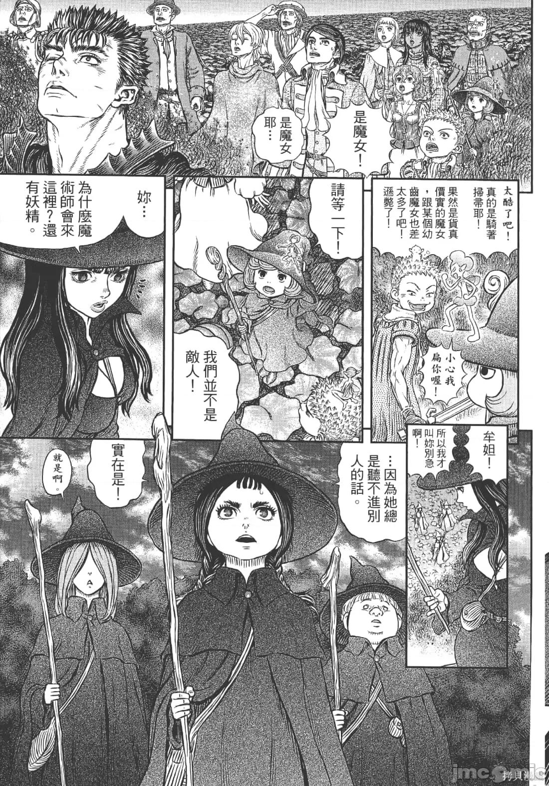烙印勇者 烙印战士第39卷.zip 第37页