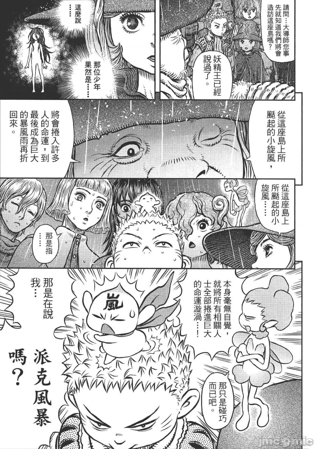 烙印勇者 烙印战士第39卷.zip 第41页