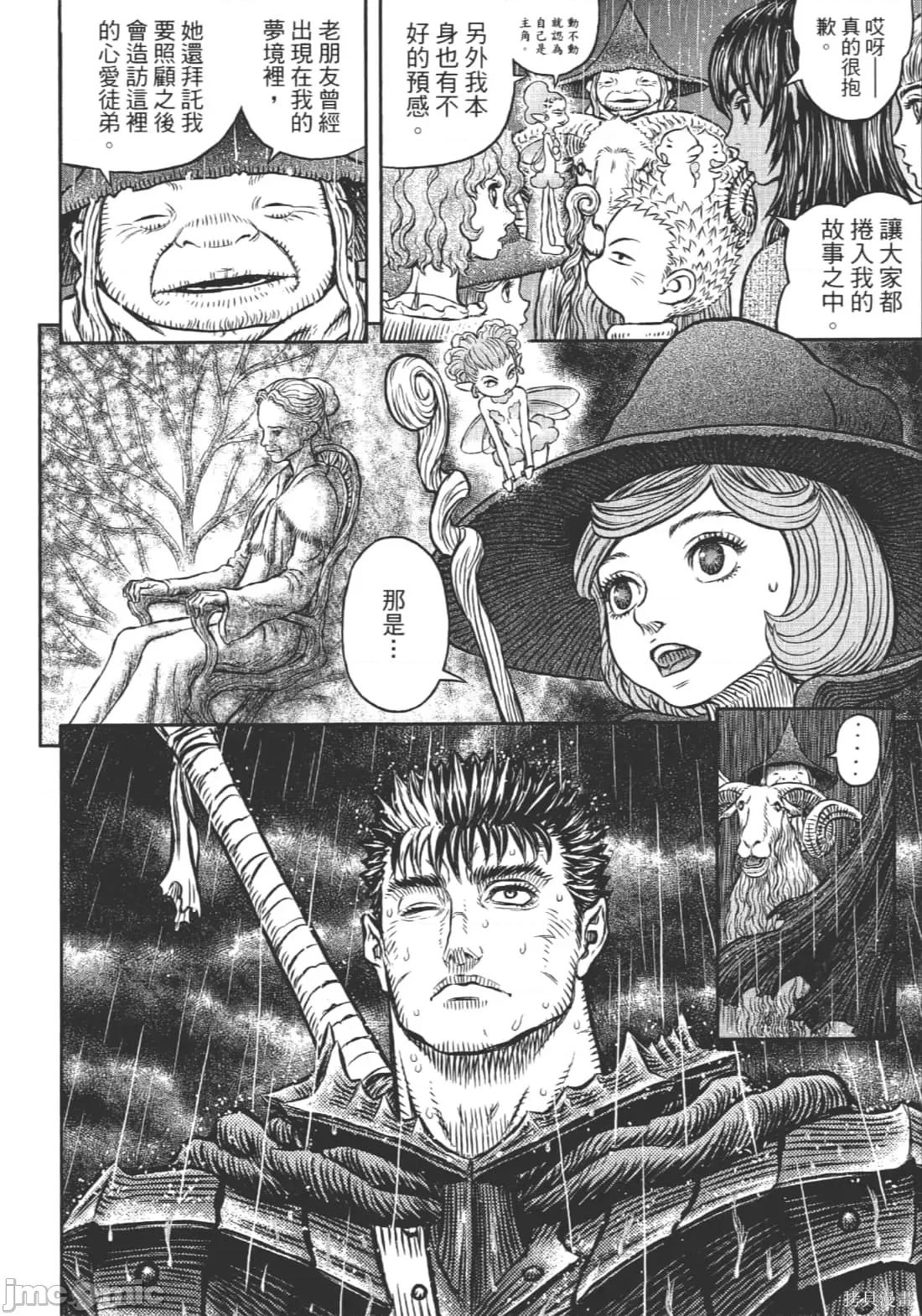 烙印勇者 烙印战士第39卷.zip 第42页