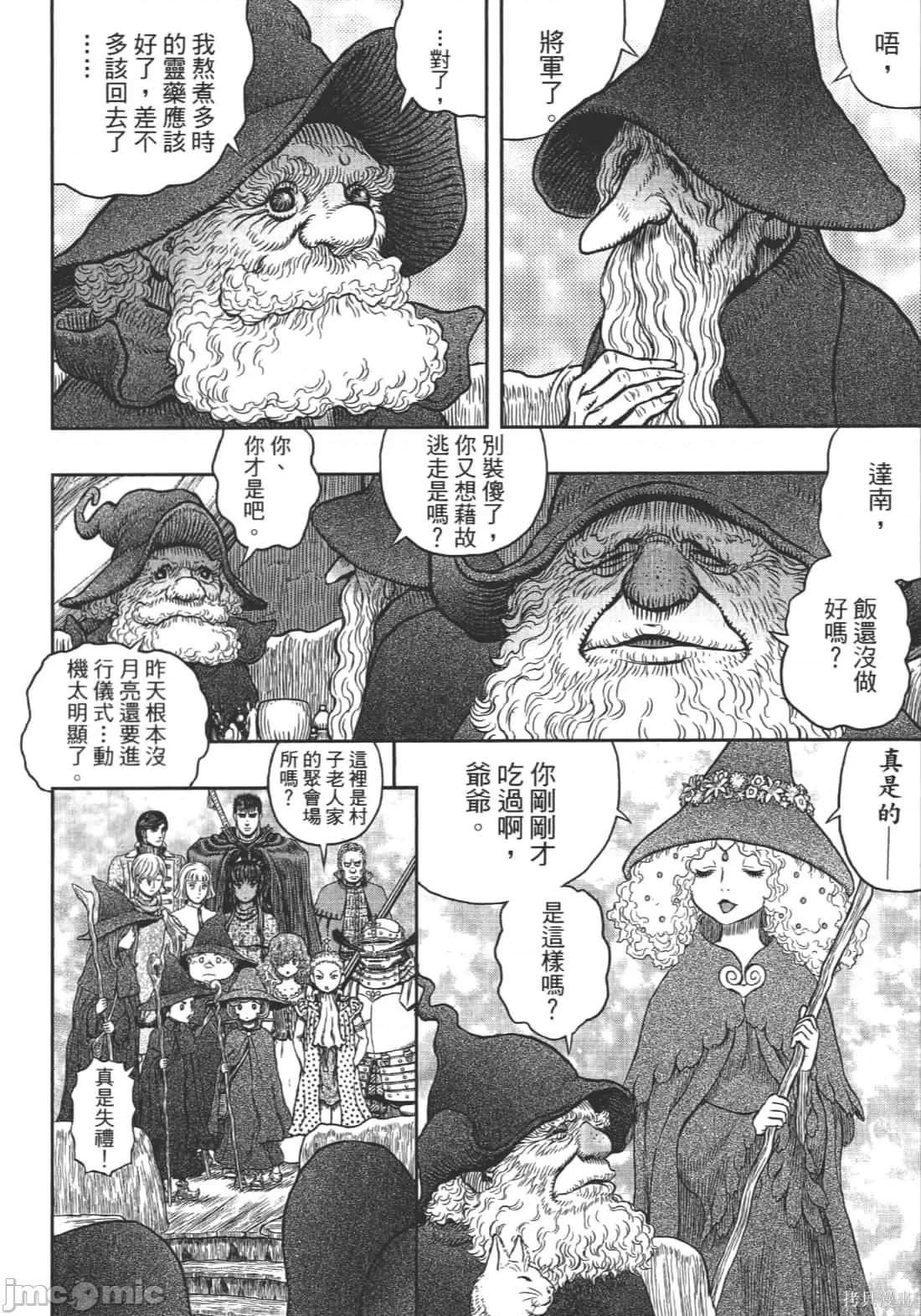 烙印勇者 烙印战士第39卷.zip 第61页
