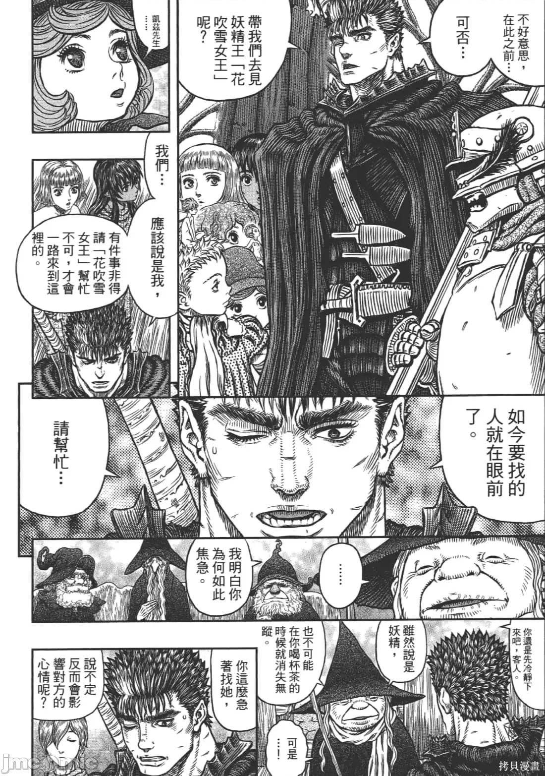 烙印勇者 烙印战士第39卷.zip 第63页