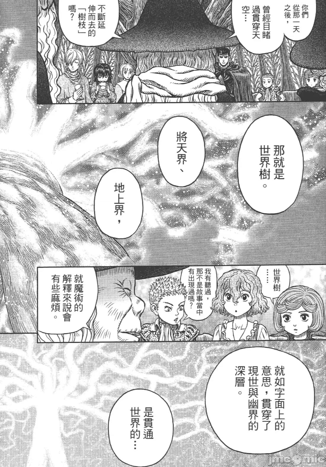 烙印勇者 烙印战士第39卷.zip 第67页