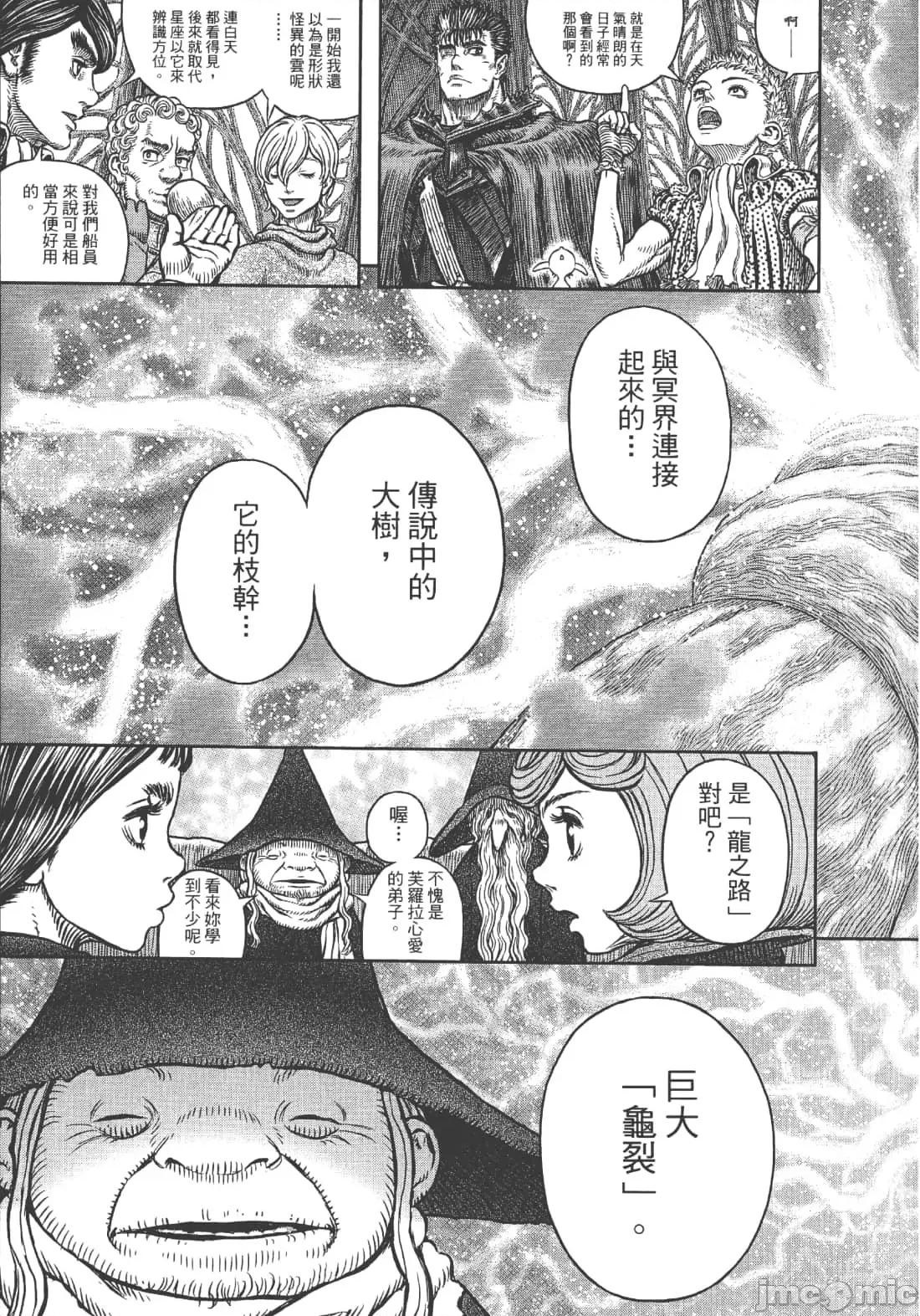 烙印勇者 烙印战士第39卷.zip 第68页