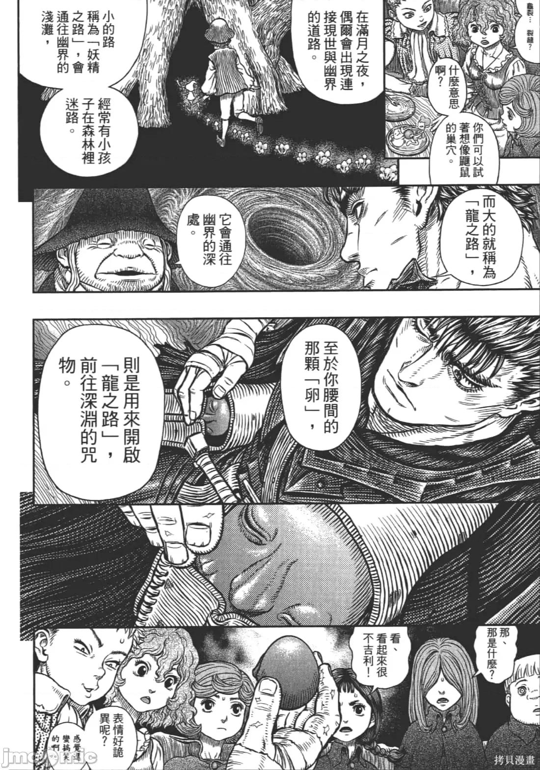 烙印勇者 烙印战士第39卷.zip 第69页