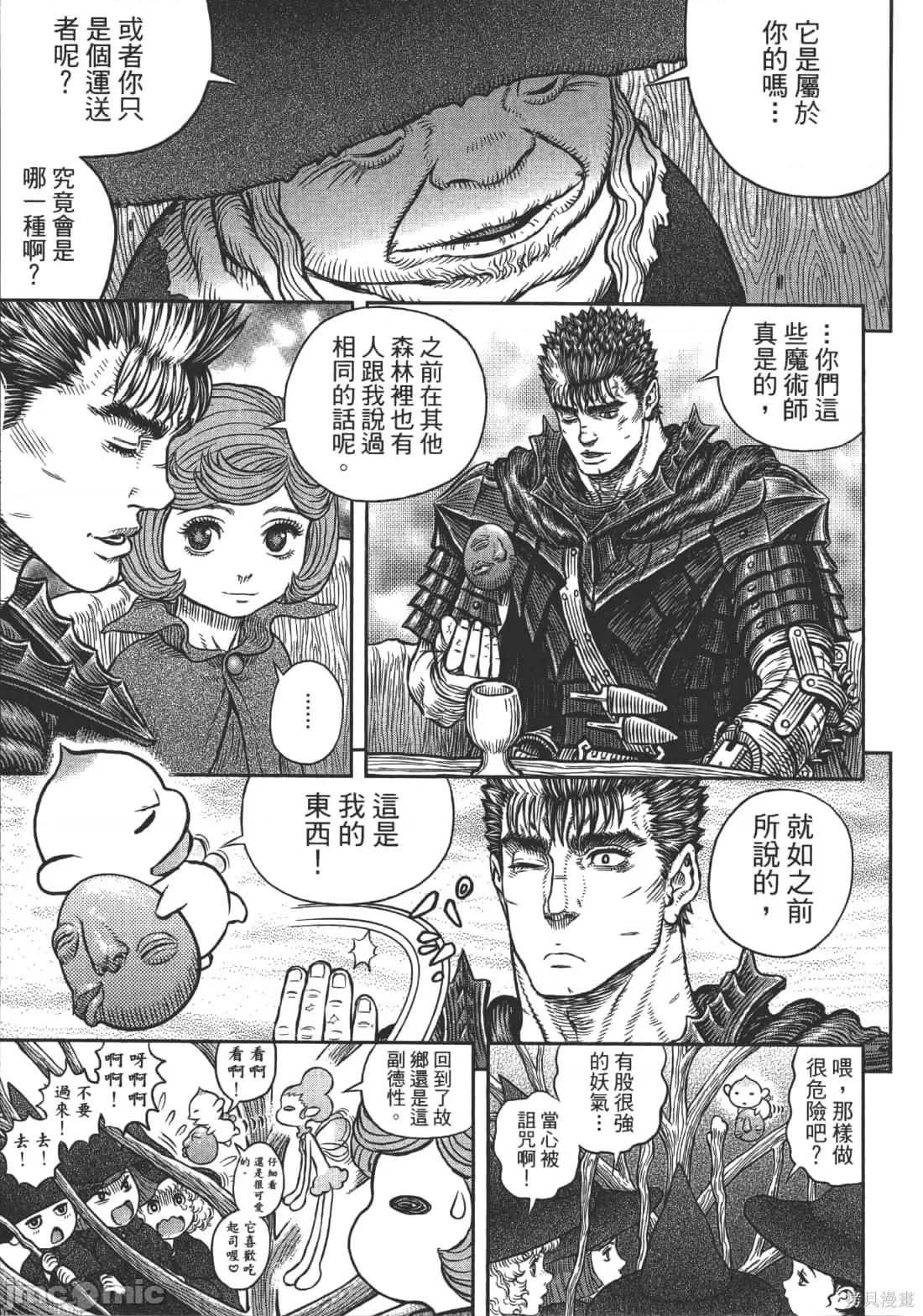 烙印勇者 烙印战士第39卷.zip 第70页
