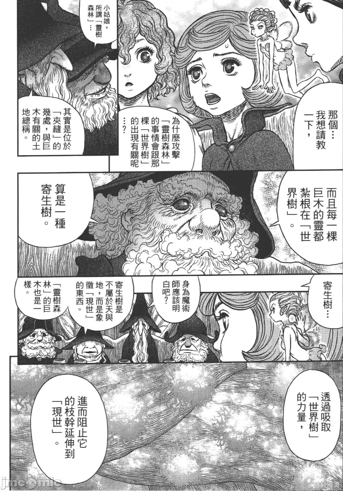 烙印勇者 烙印战士第39卷.zip 第71页