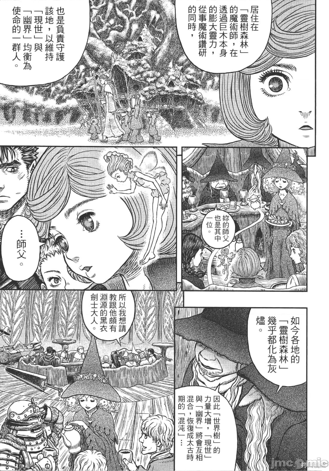 烙印勇者 烙印战士第39卷.zip 第72页