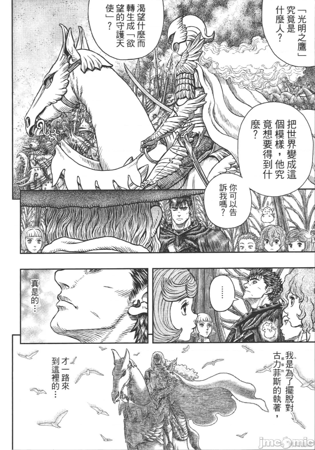 烙印勇者 烙印战士第39卷.zip 第73页