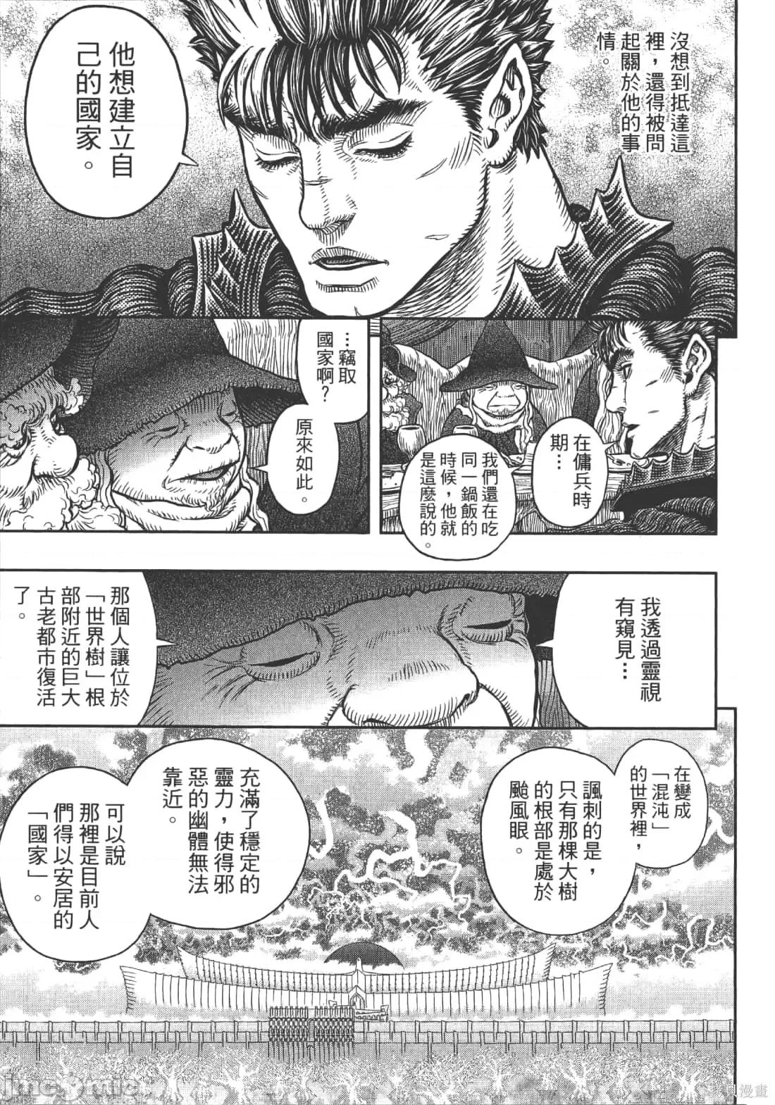 烙印勇者 烙印战士第39卷.zip 第74页