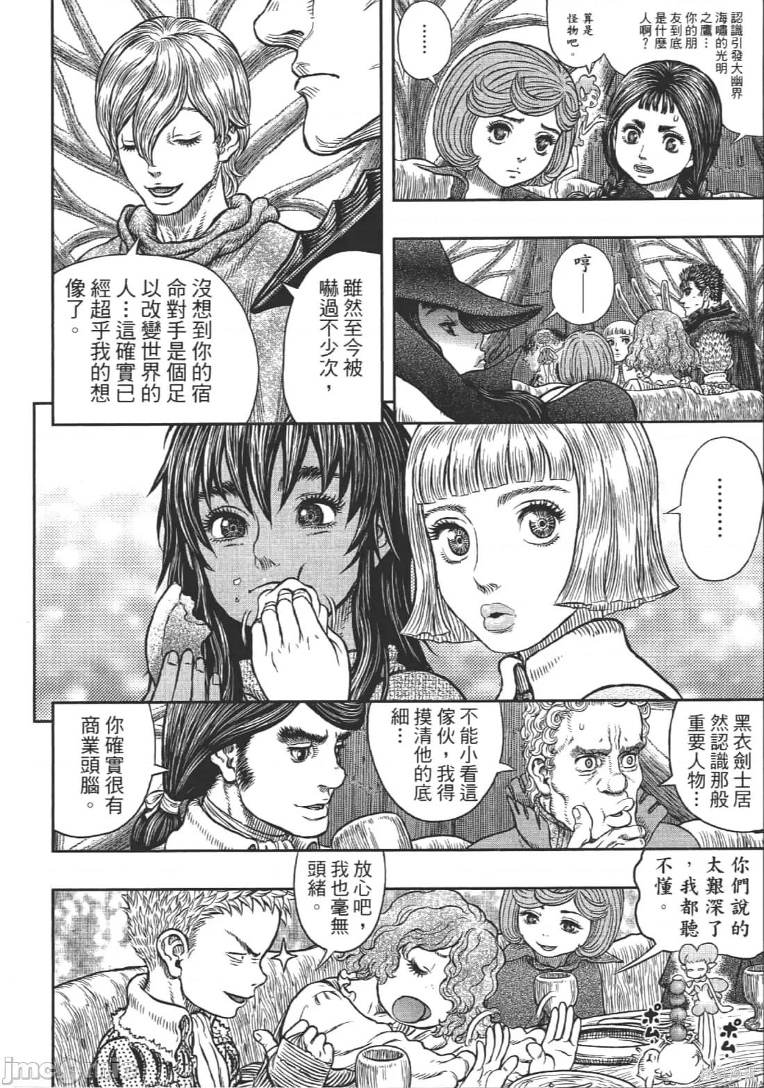 烙印勇者 烙印战士第39卷.zip 第75页