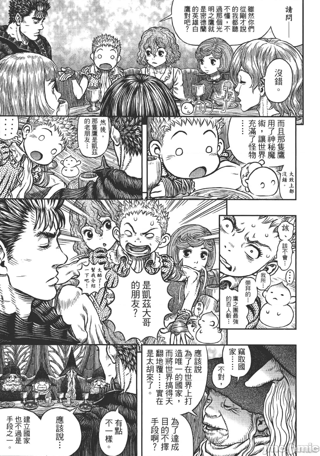 烙印勇者 烙印战士第39卷.zip 第76页