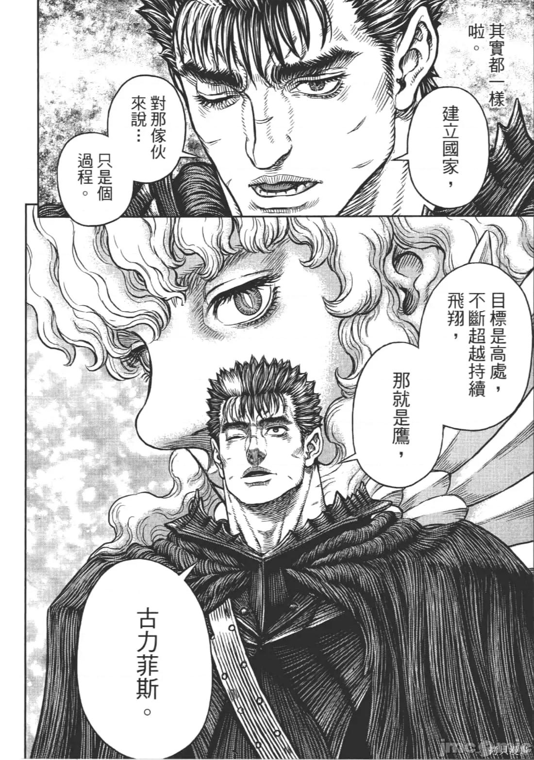 烙印勇者 烙印战士第39卷.zip 第77页