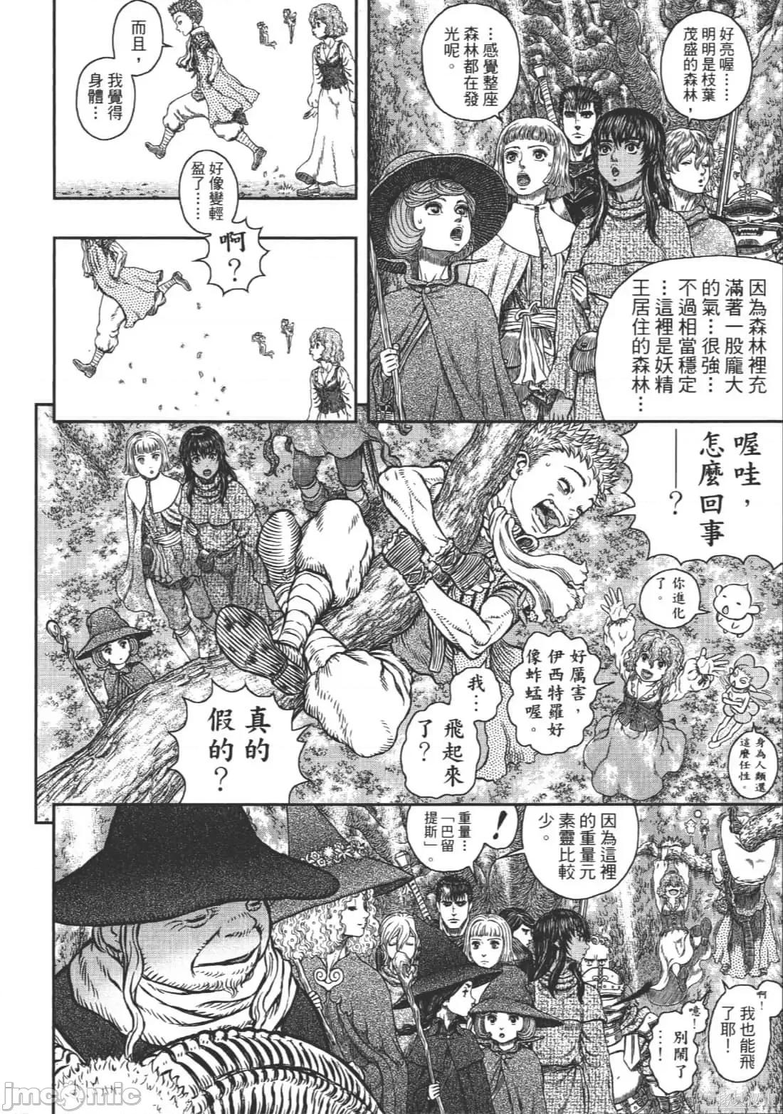 烙印勇者 烙印战士第39卷.zip 第80页