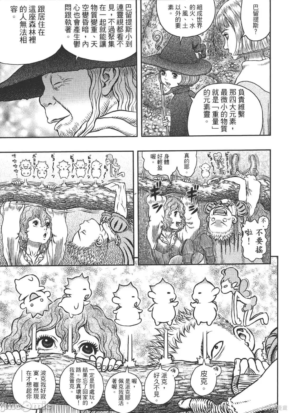 烙印勇者 烙印战士第39卷.zip 第81页