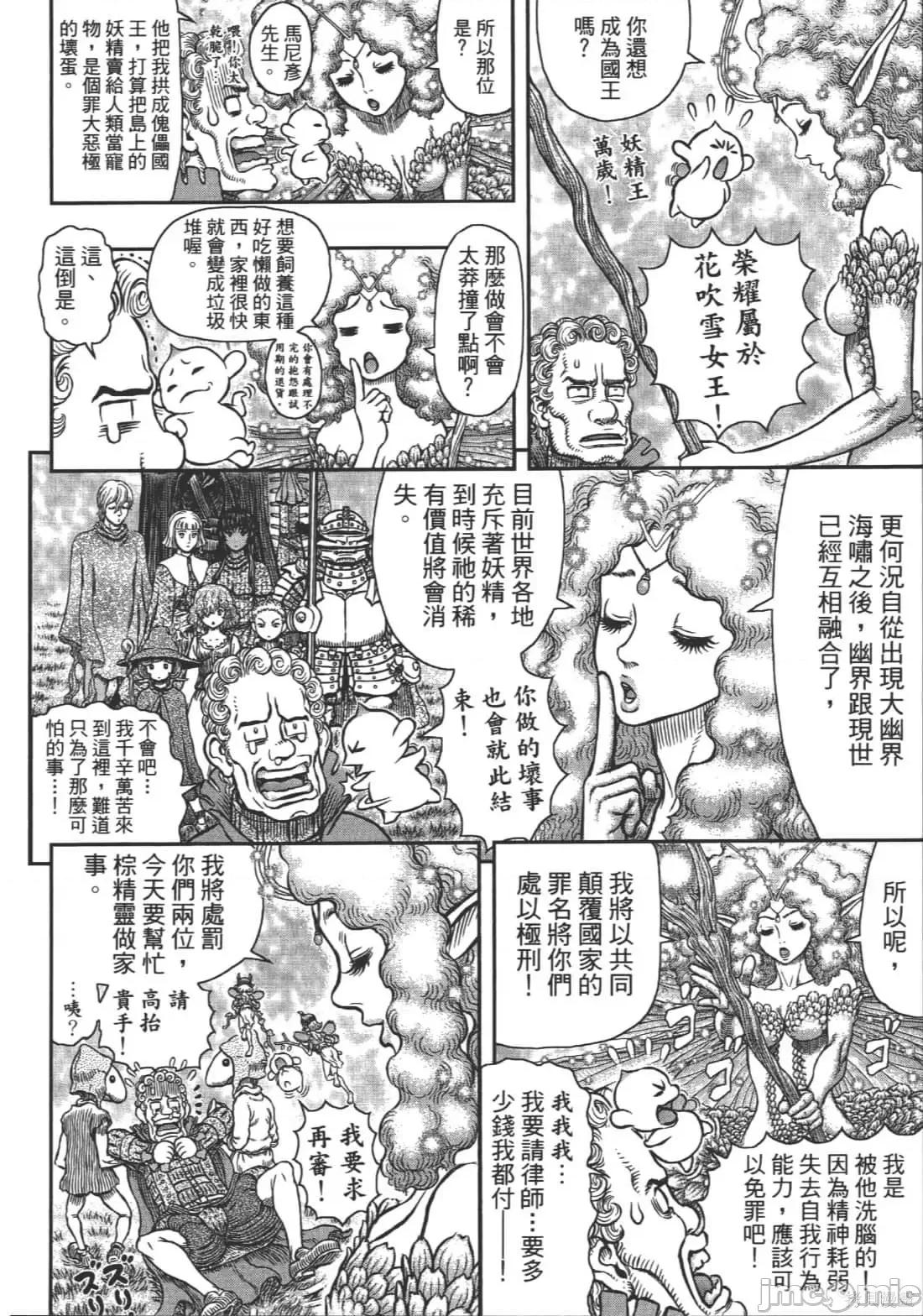 烙印勇者 烙印战士第39卷.zip 第103页