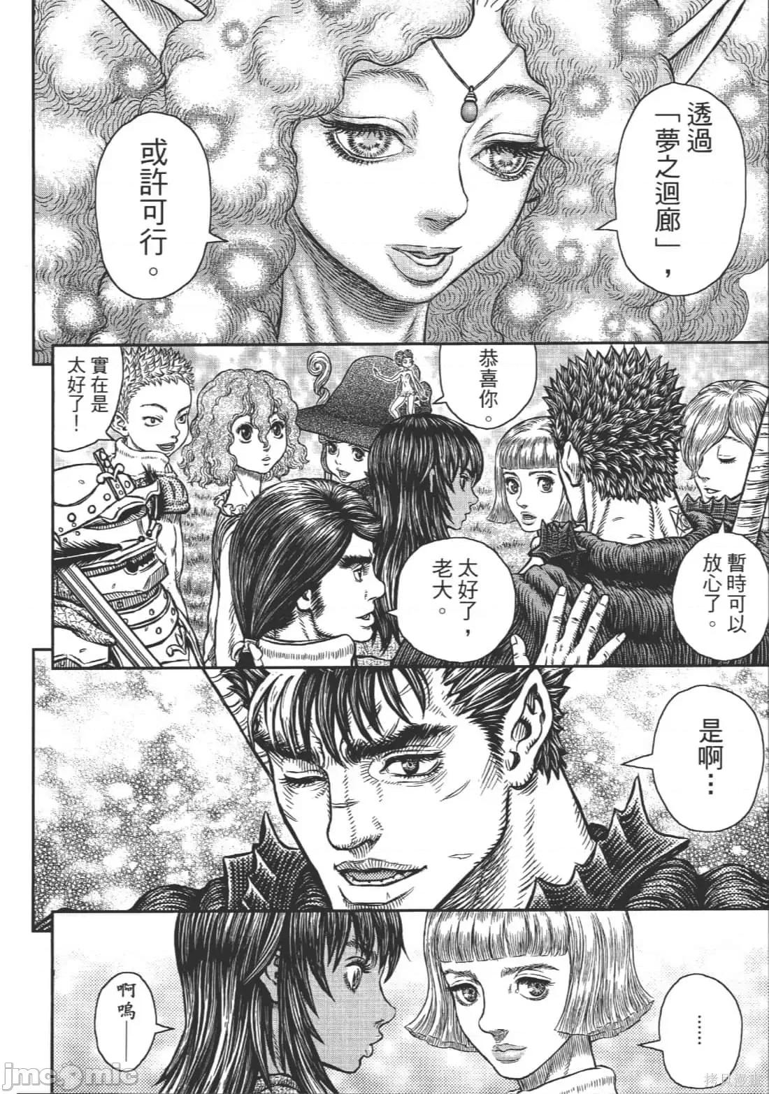 烙印勇者 烙印战士第39卷.zip 第105页