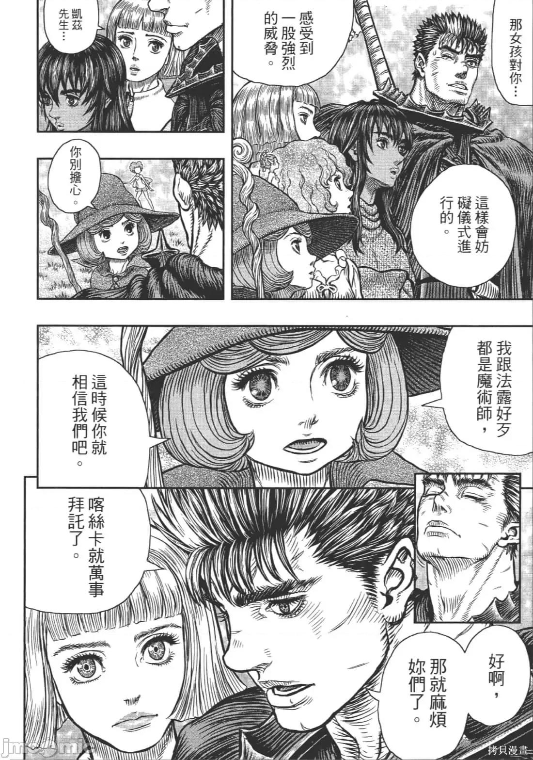 烙印勇者 烙印战士第39卷.zip 第107页
