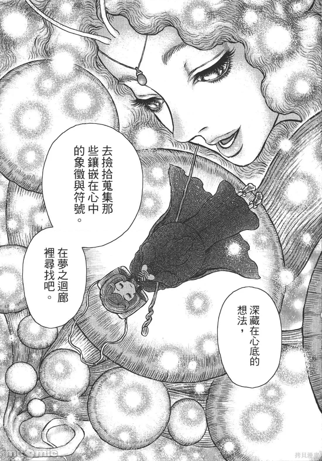 烙印勇者 烙印战士第39卷.zip 第112页