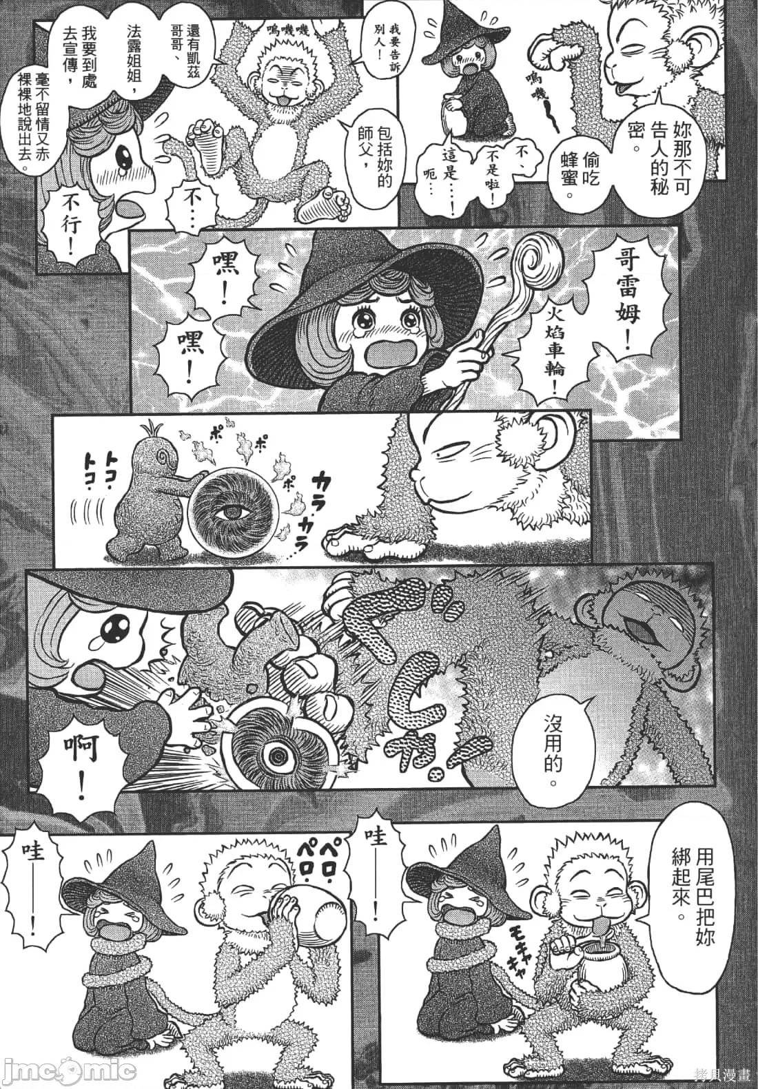 烙印勇者 烙印战士第39卷.zip 第114页