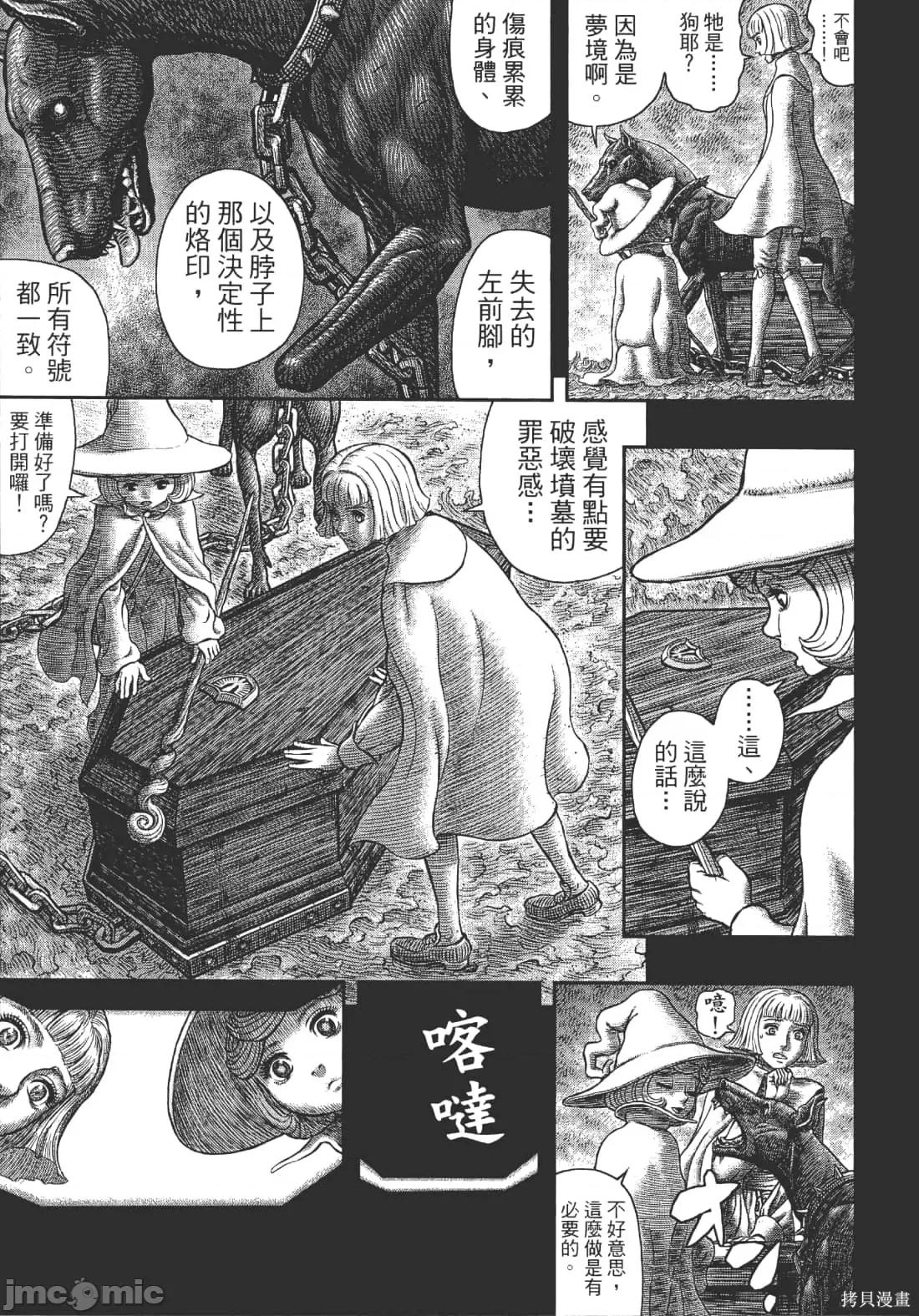 烙印勇者 烙印战士第39卷.zip 第133页