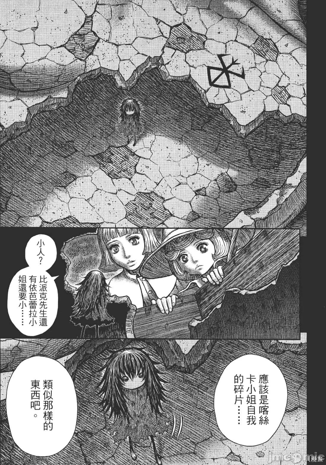 烙印勇者 烙印战士第39卷.zip 第137页
