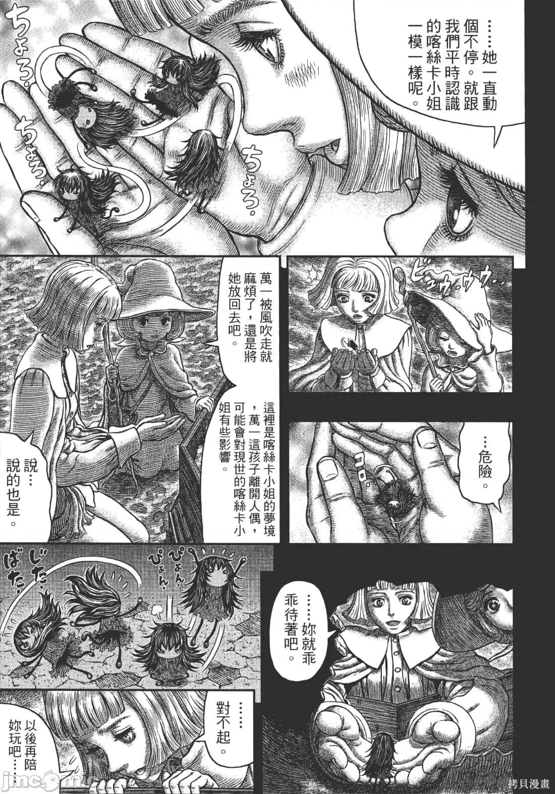 烙印勇者 烙印战士第39卷.zip 第139页