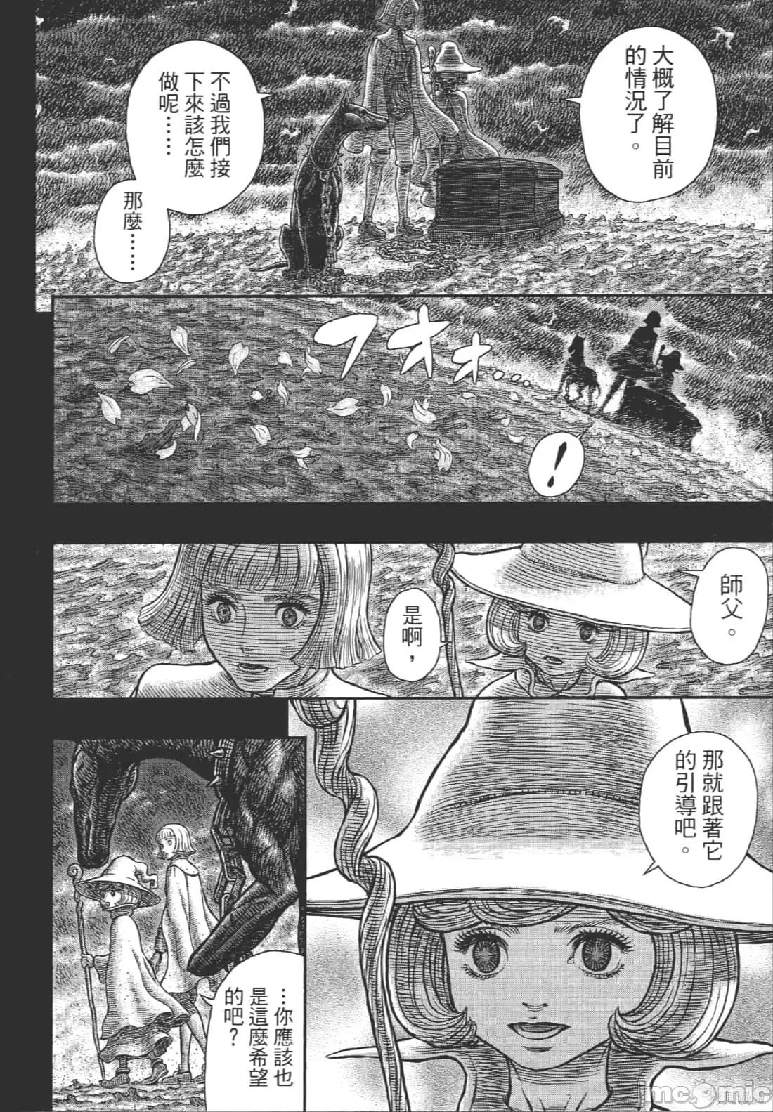 烙印勇者 烙印战士第39卷.zip 第140页
