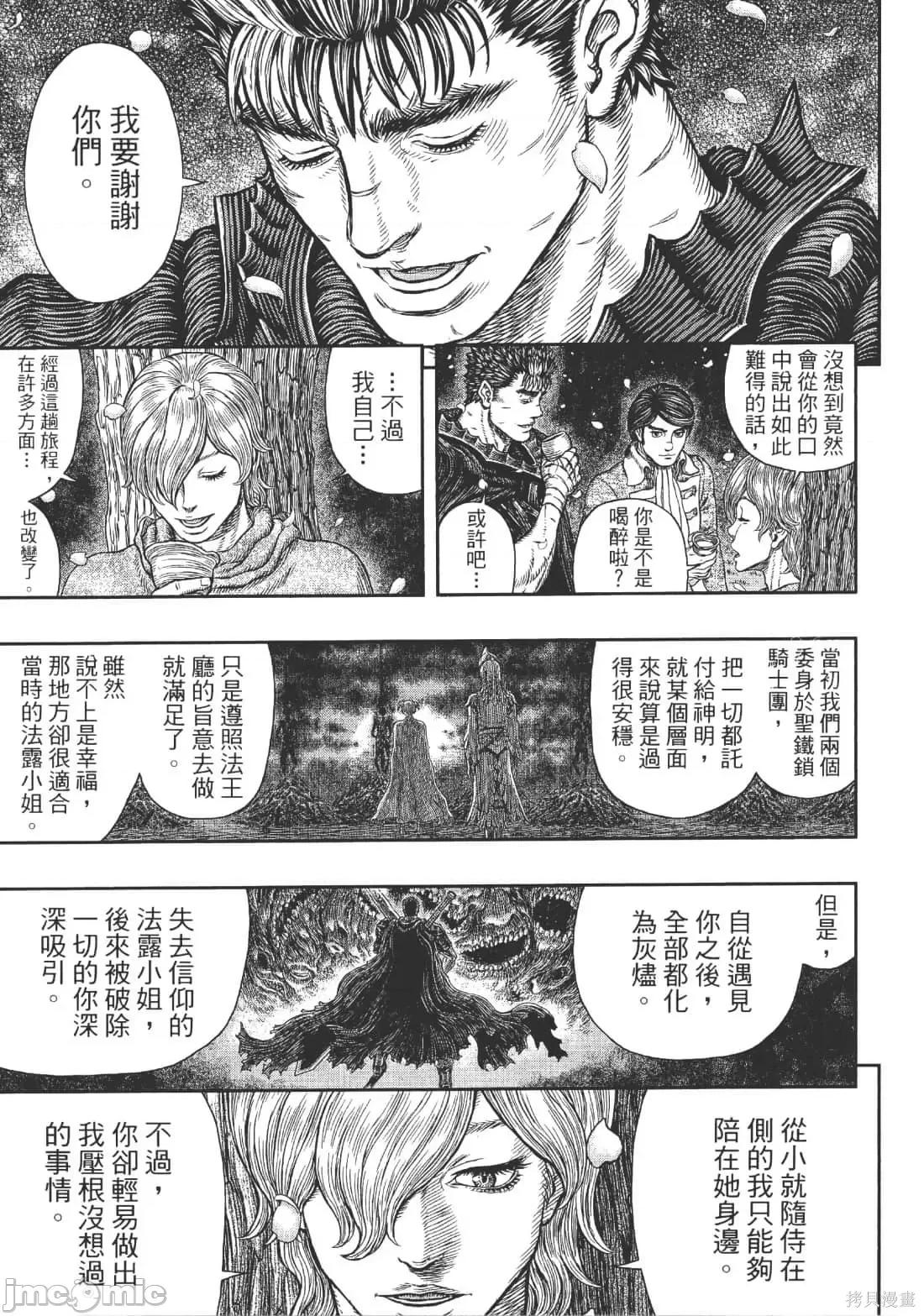 烙印勇者 烙印战士第39卷.zip 第146页