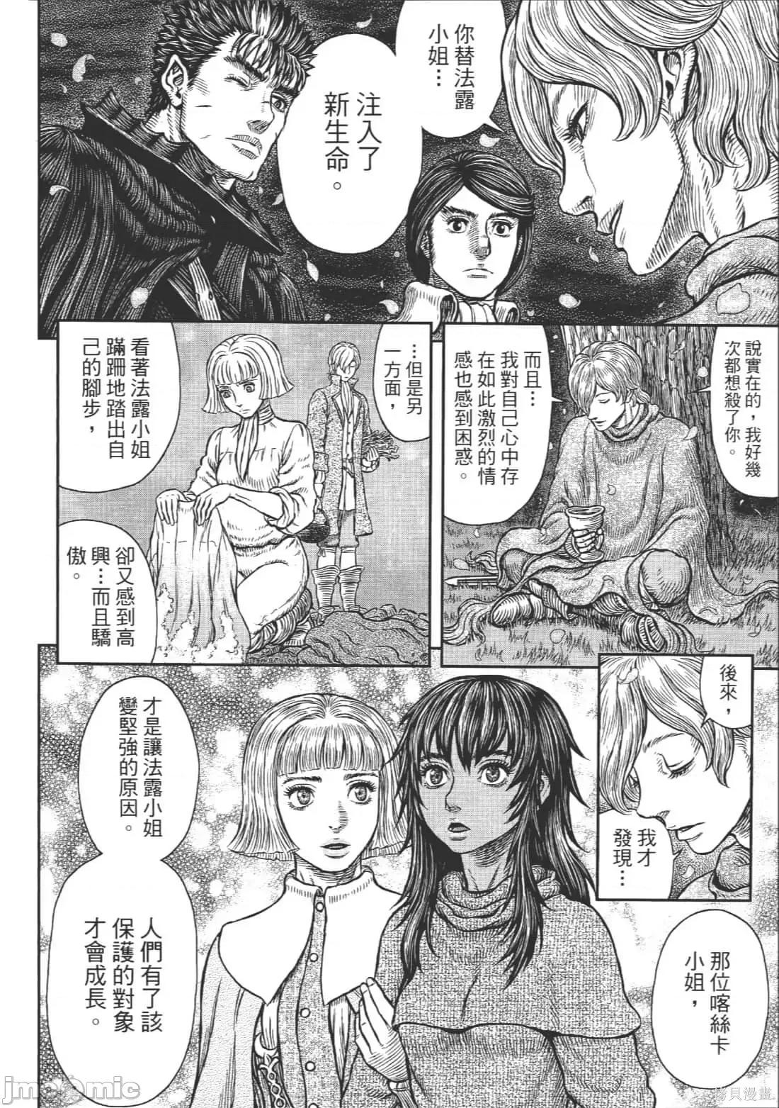 烙印勇者 烙印战士第39卷.zip 第147页