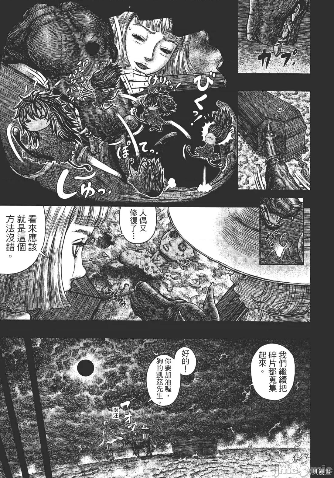 烙印勇者 烙印战士第39卷.zip 第163页