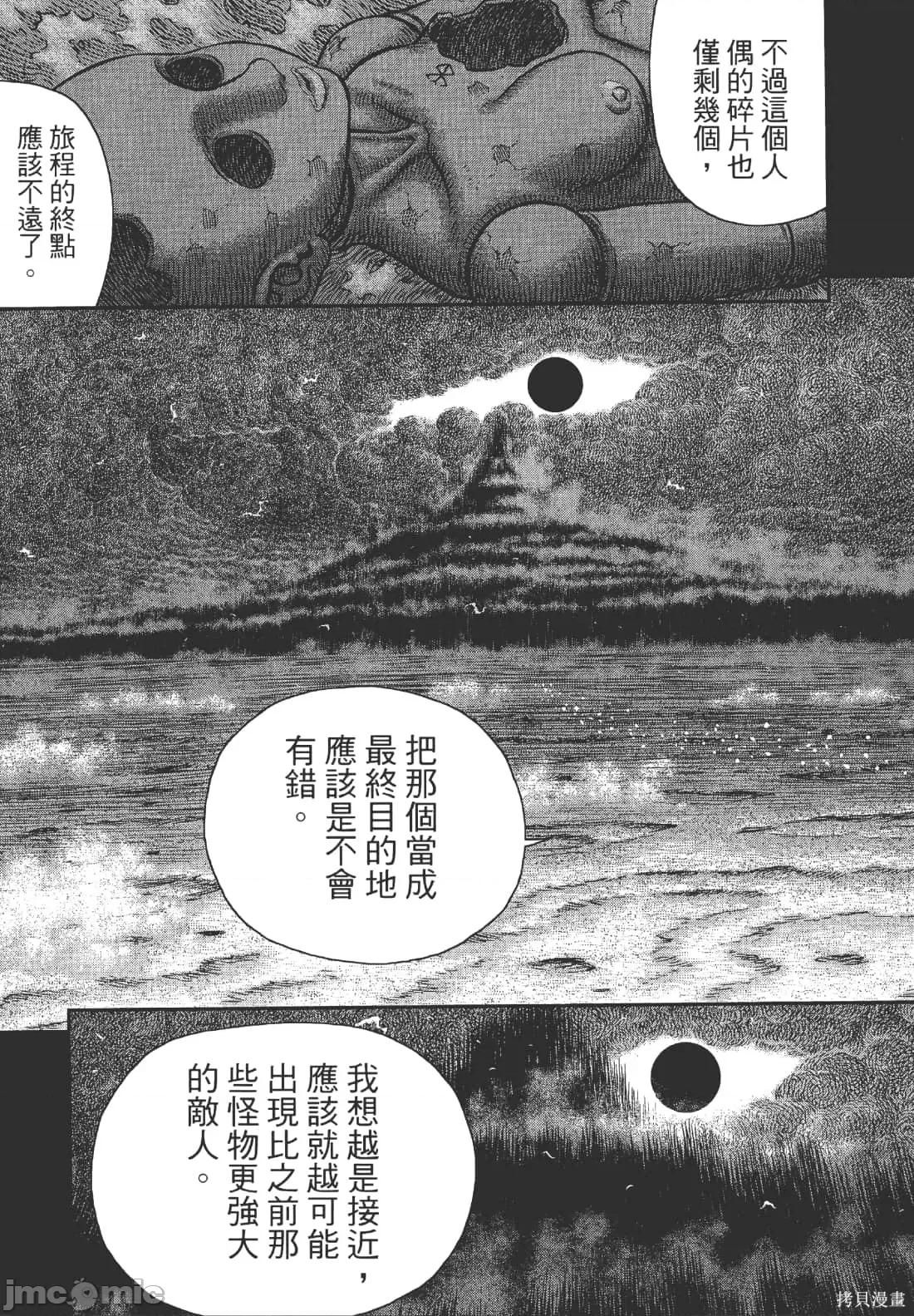 烙印勇者 烙印战士第39卷.zip 第179页