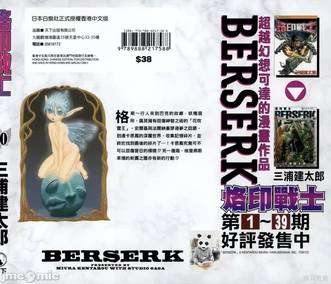 烙印勇者 烙印战士第40卷.zip 第2页