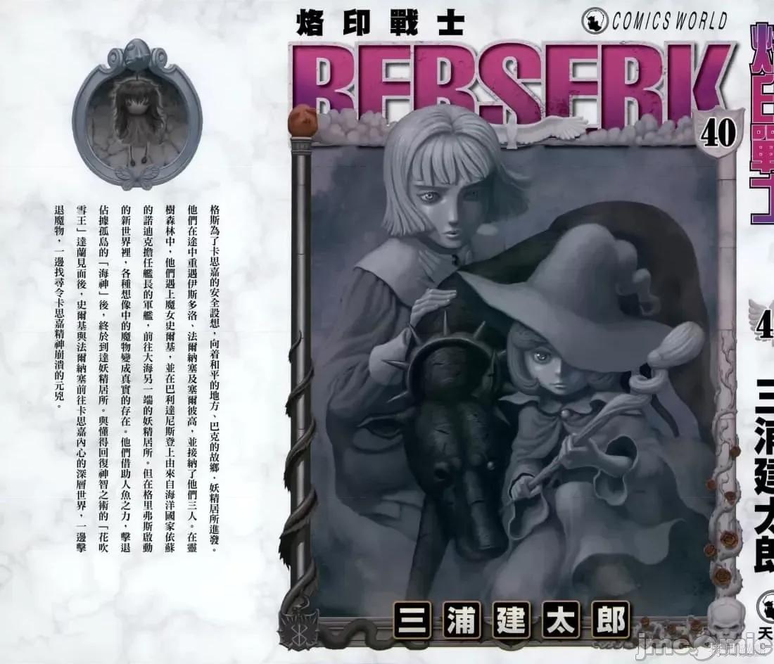 烙印勇者 烙印战士第40卷.zip 第3页