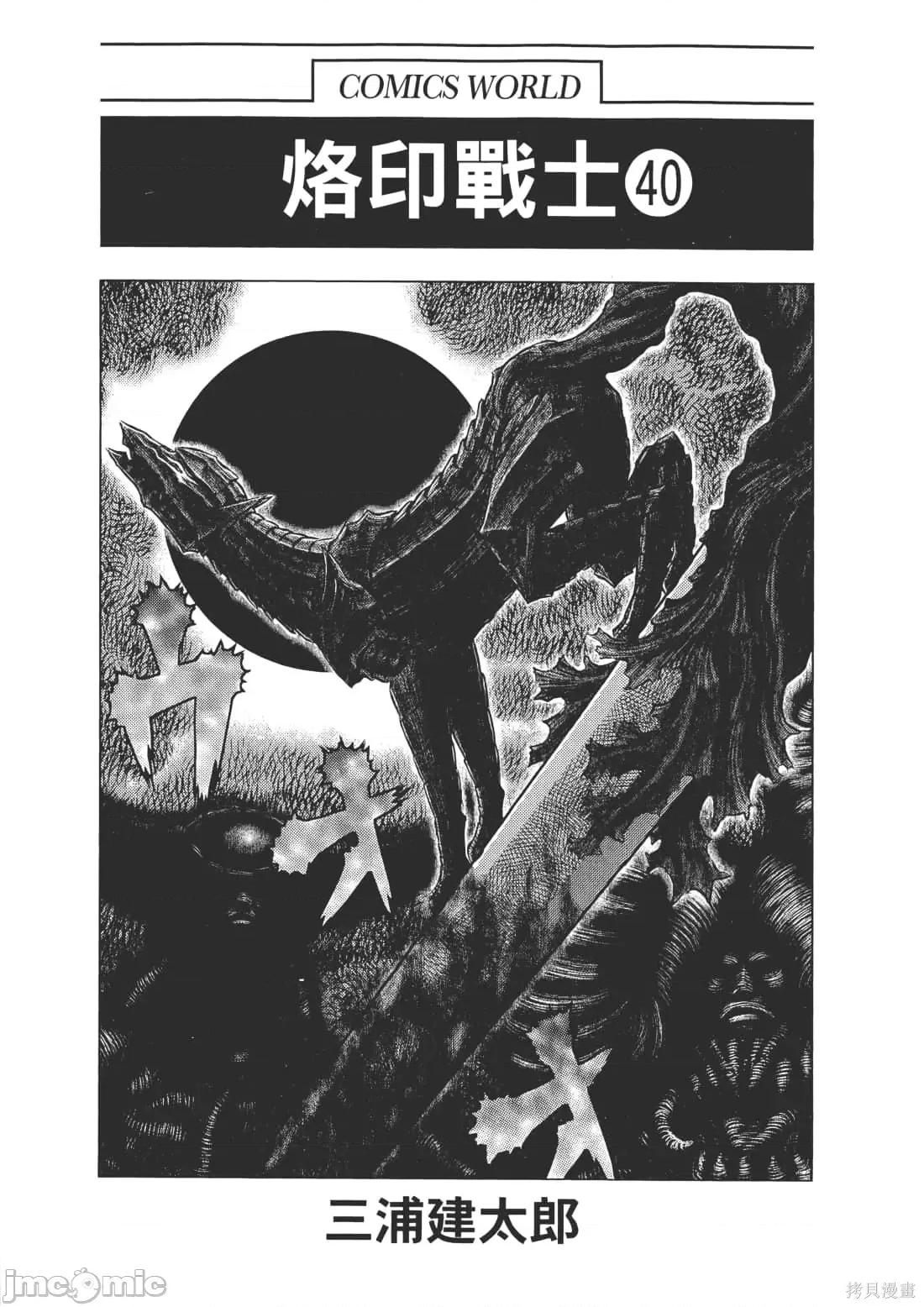 烙印勇者 烙印战士第40卷.zip 第8页