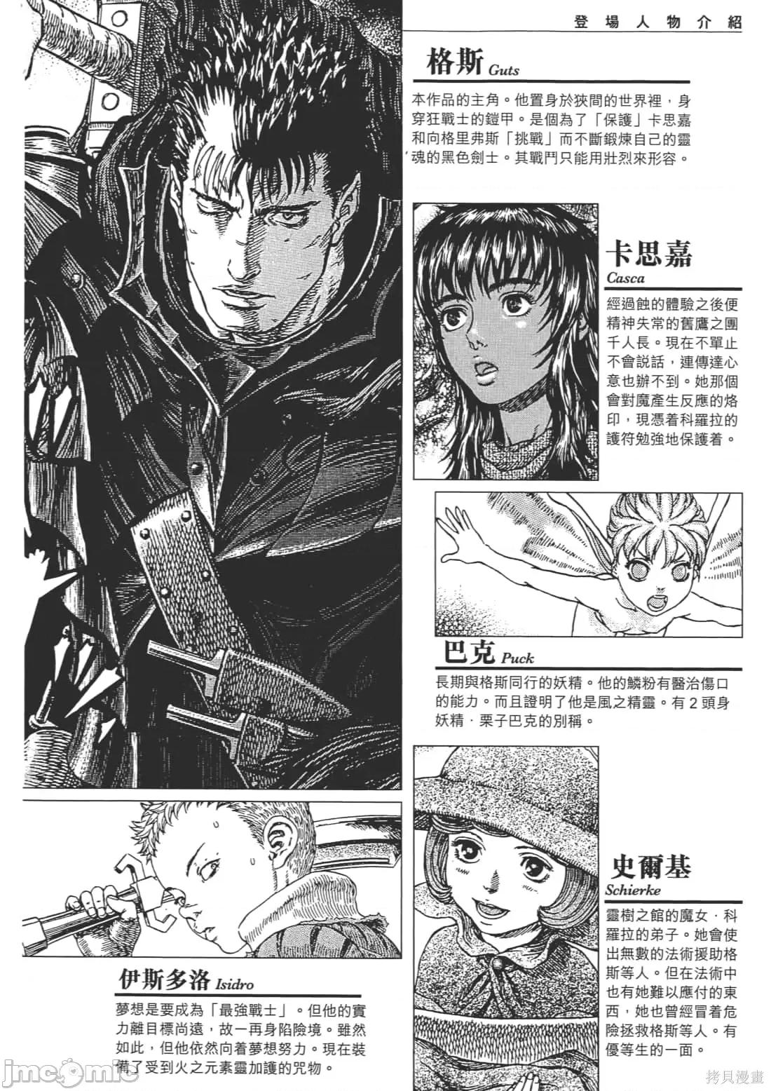 烙印勇者 烙印战士第40卷.zip 第9页