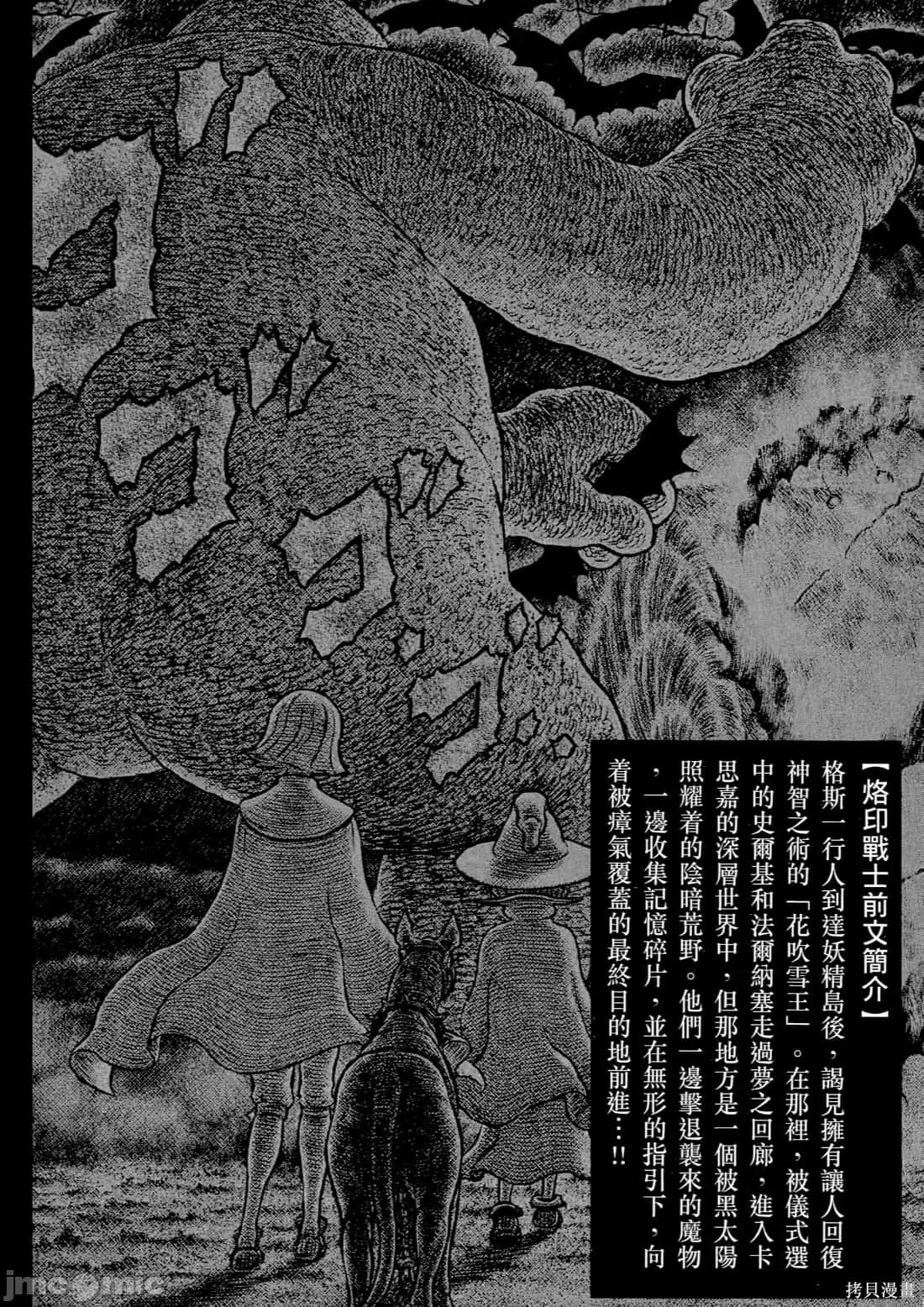 烙印勇者 烙印战士第40卷.zip 第11页