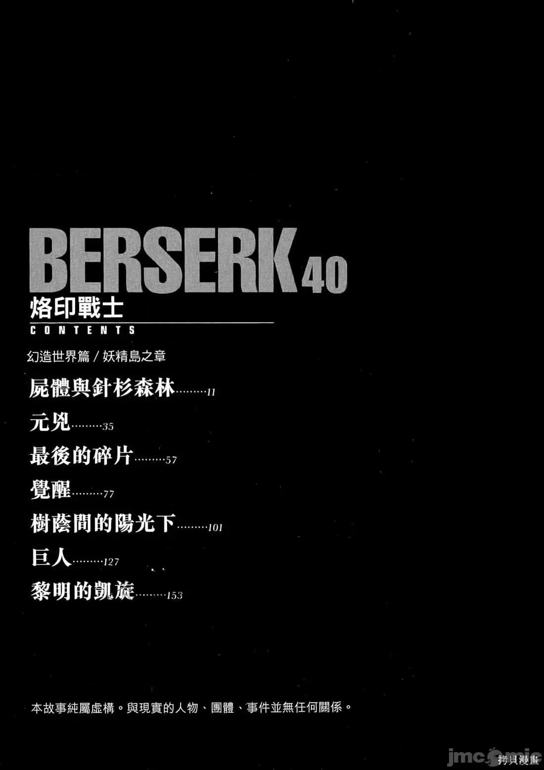 烙印勇者 烙印战士第40卷.zip 第12页