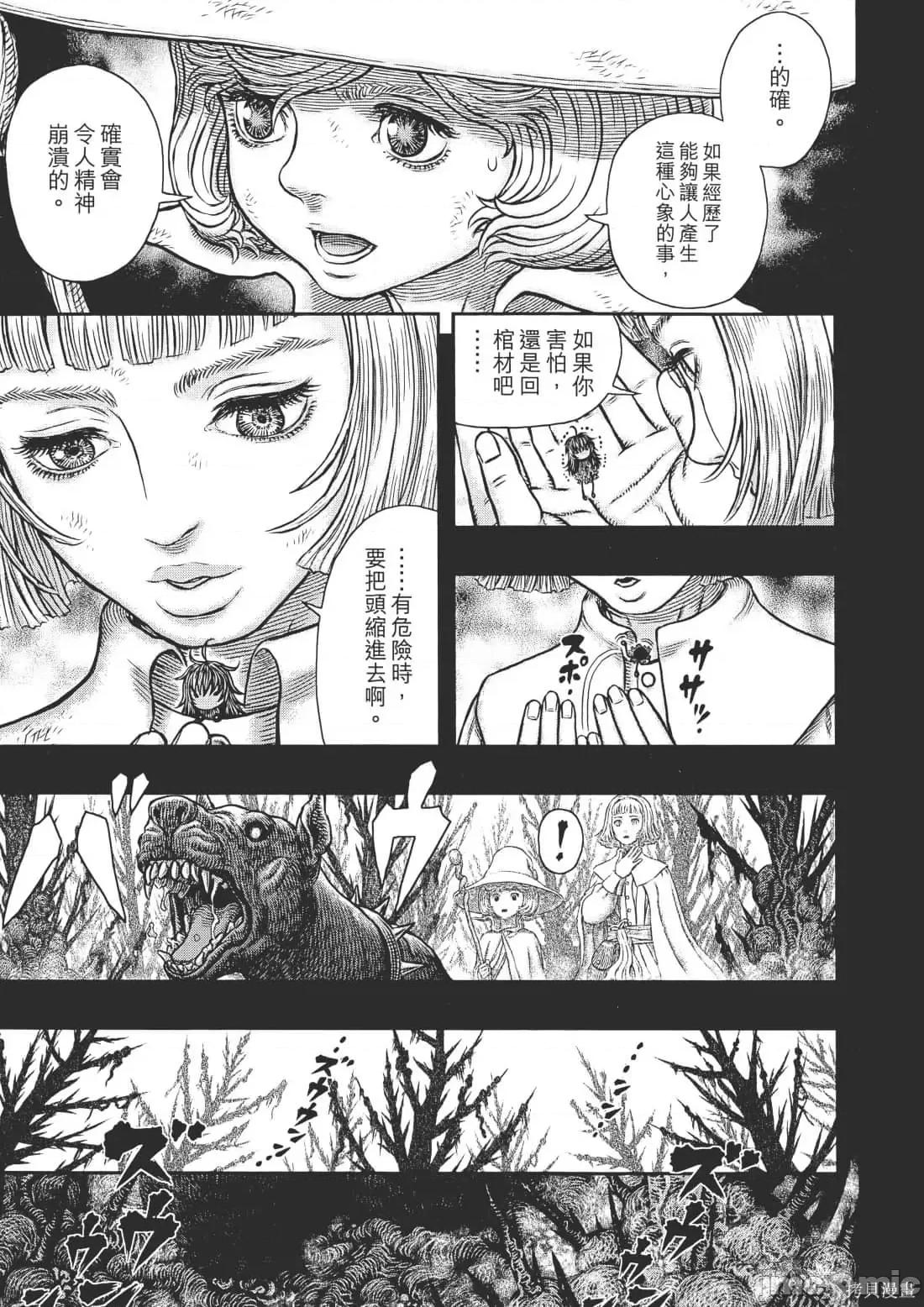 烙印勇者 烙印战士第40卷.zip 第17页