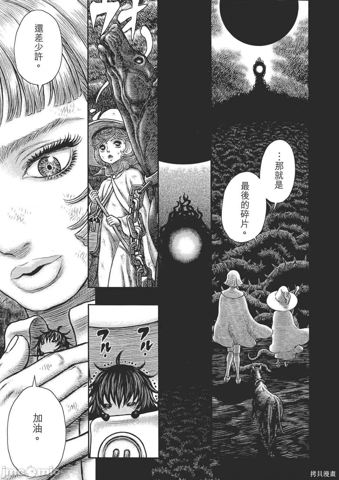 烙印勇者 烙印战士第40卷.zip 第36页