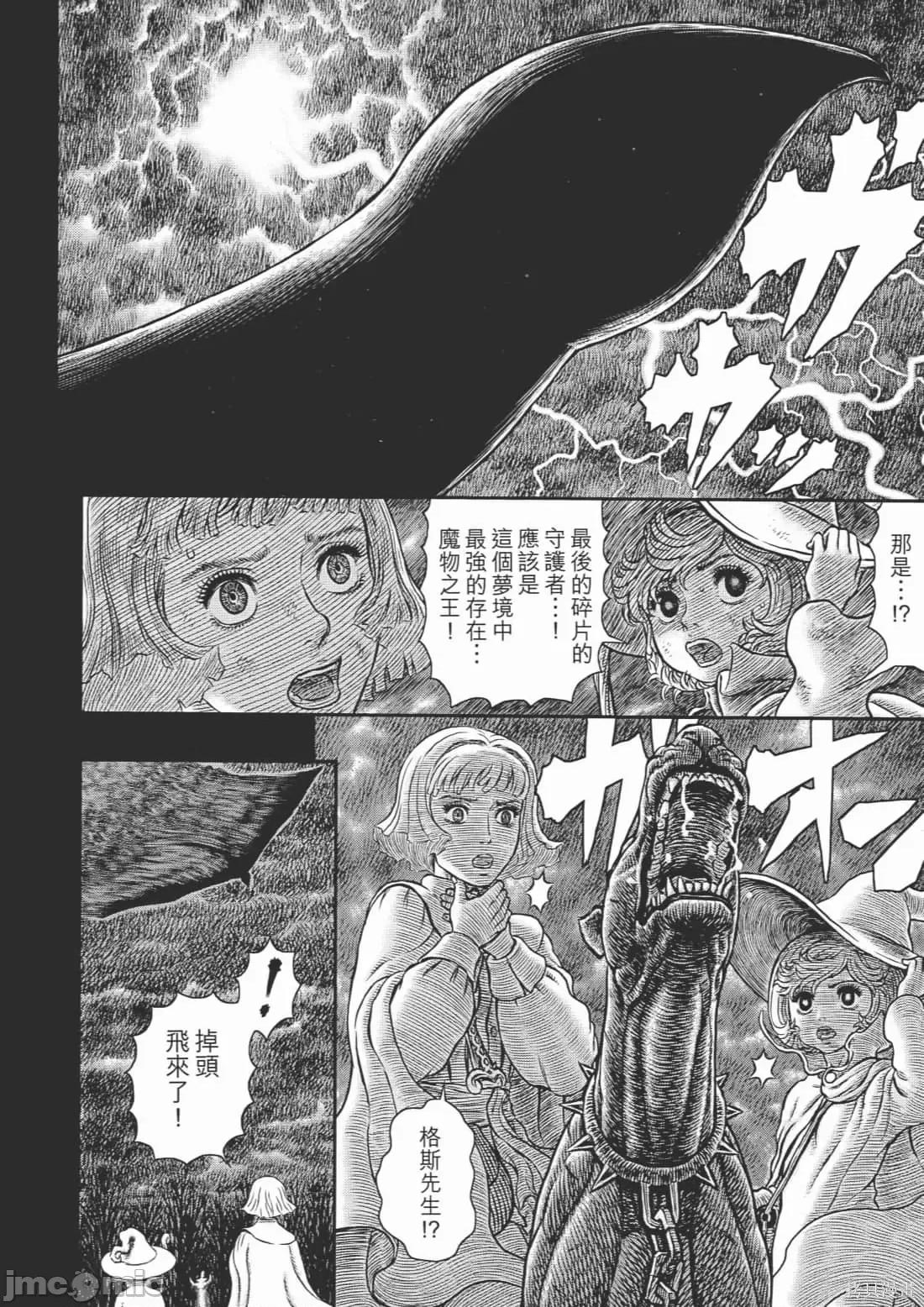 烙印勇者 烙印战士第40卷.zip 第39页