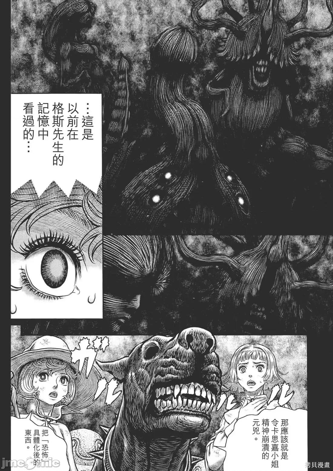 烙印勇者 烙印战士第40卷.zip 第44页