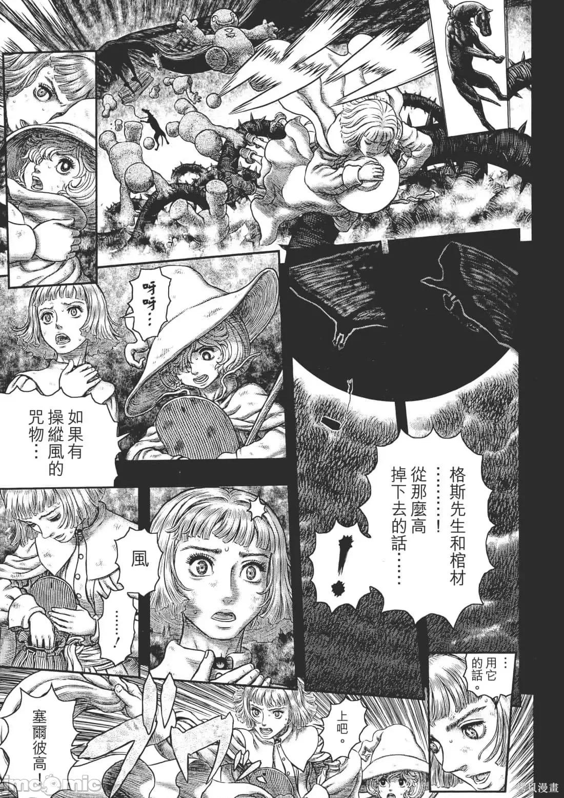 烙印勇者 烙印战士第40卷.zip 第48页