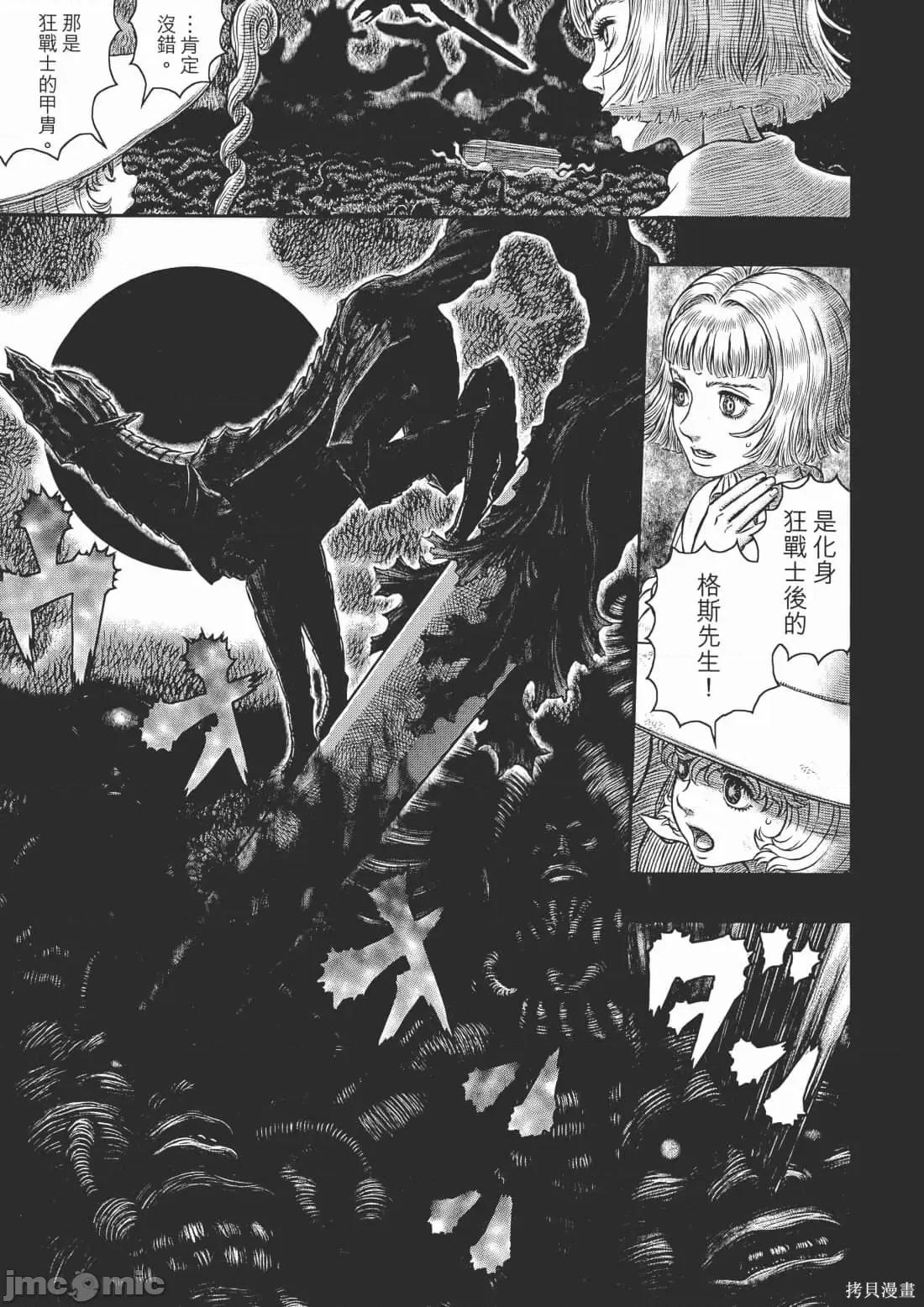 烙印勇者 烙印战士第40卷.zip 第61页