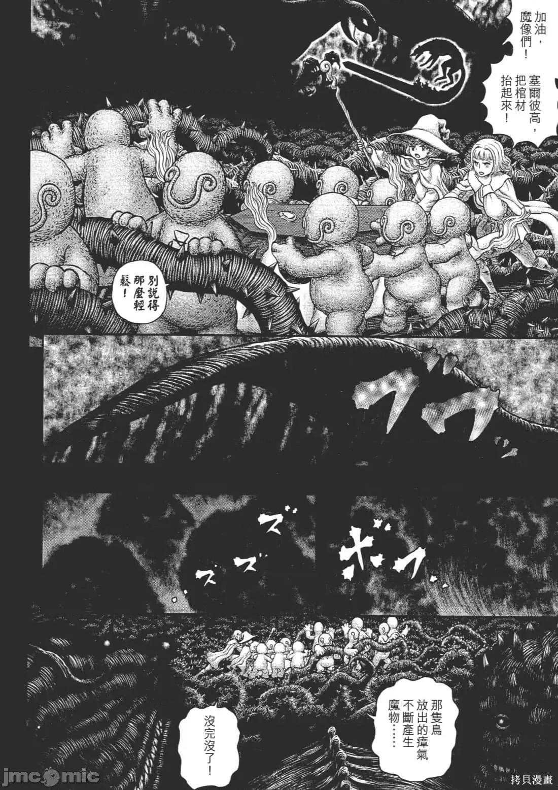 烙印勇者 烙印战士第40卷.zip 第66页