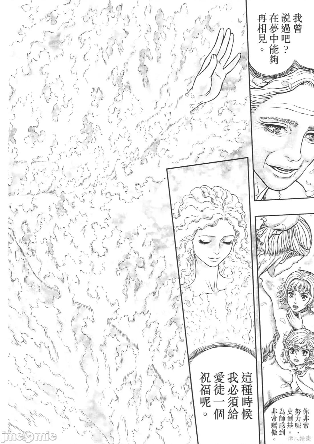 烙印勇者 烙印战士第40卷.zip 第70页