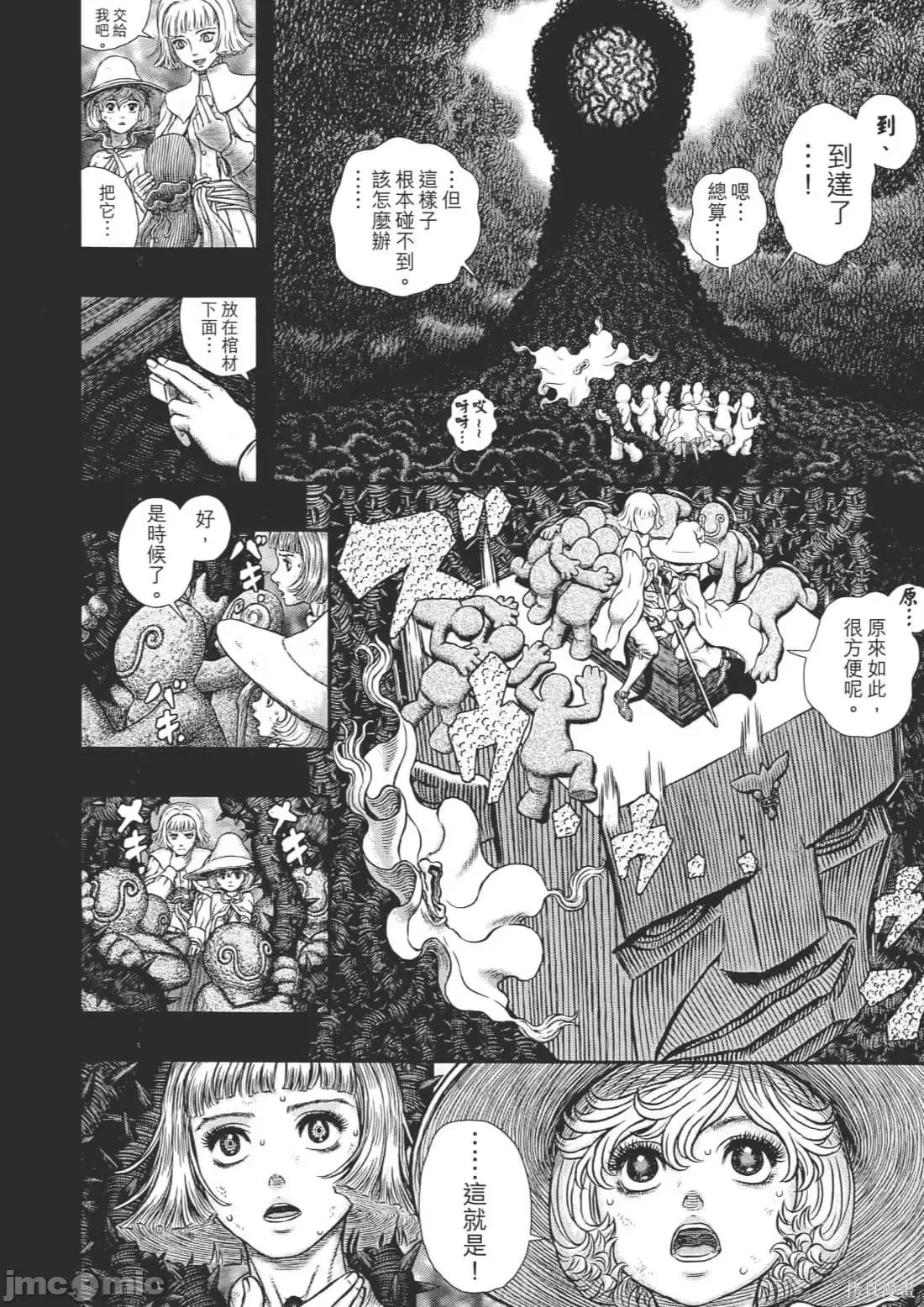 烙印勇者 烙印战士第40卷.zip 第74页