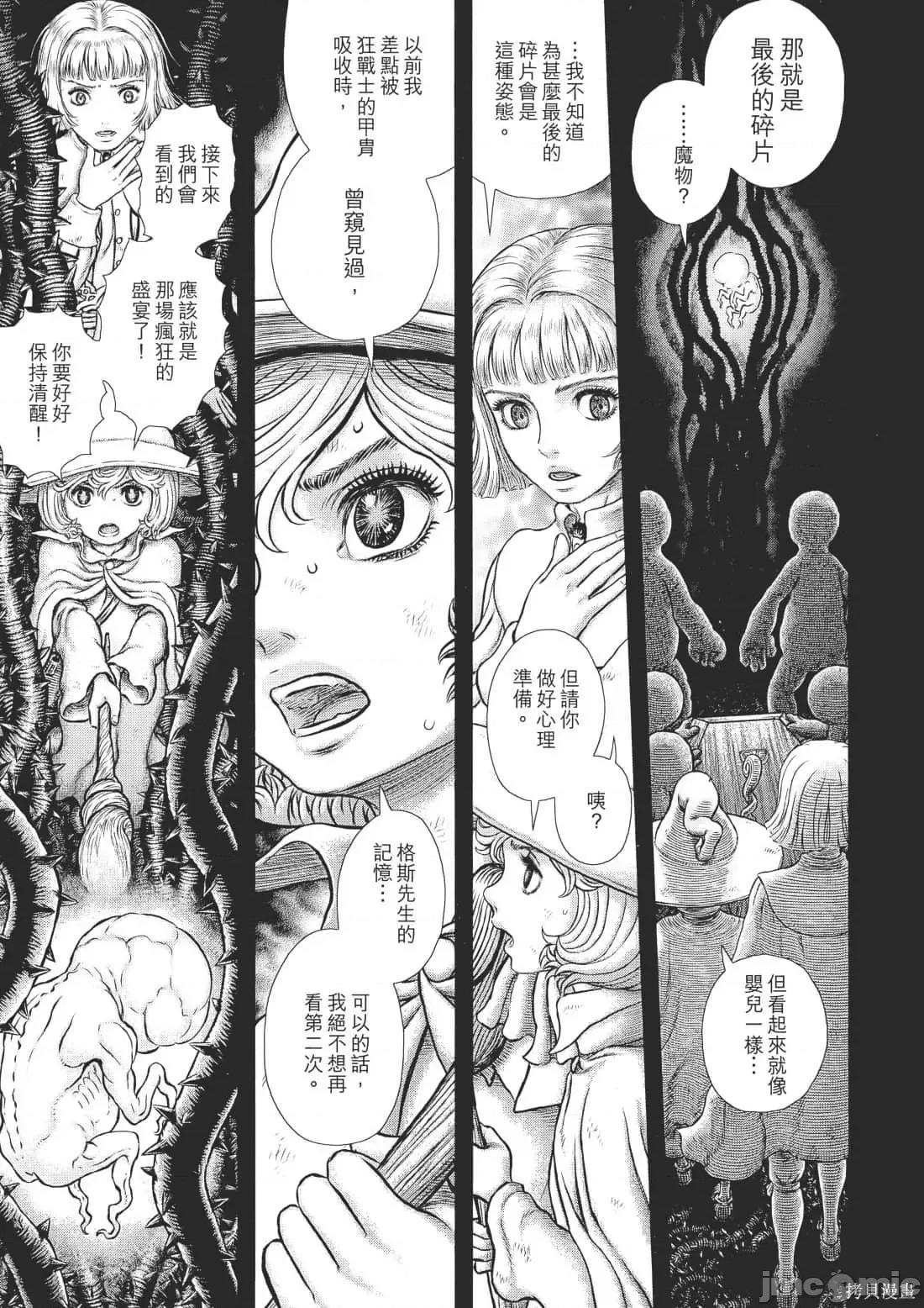烙印勇者 烙印战士第40卷.zip 第76页
