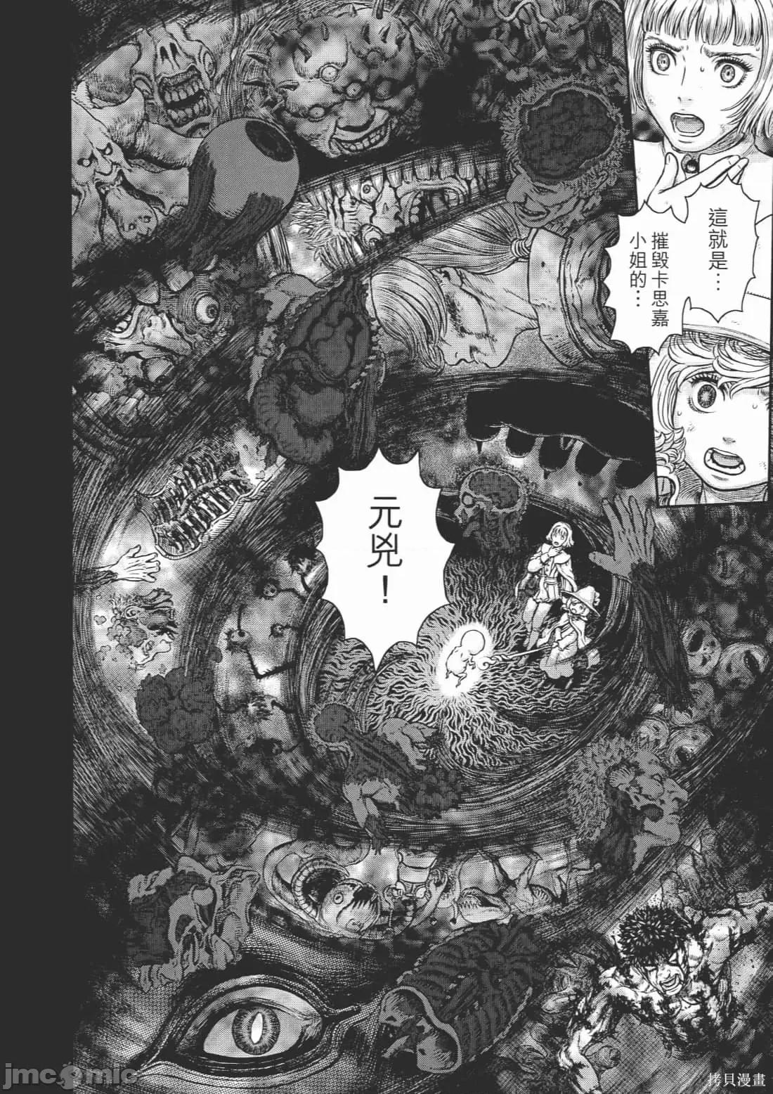 烙印勇者 烙印战士第40卷.zip 第79页