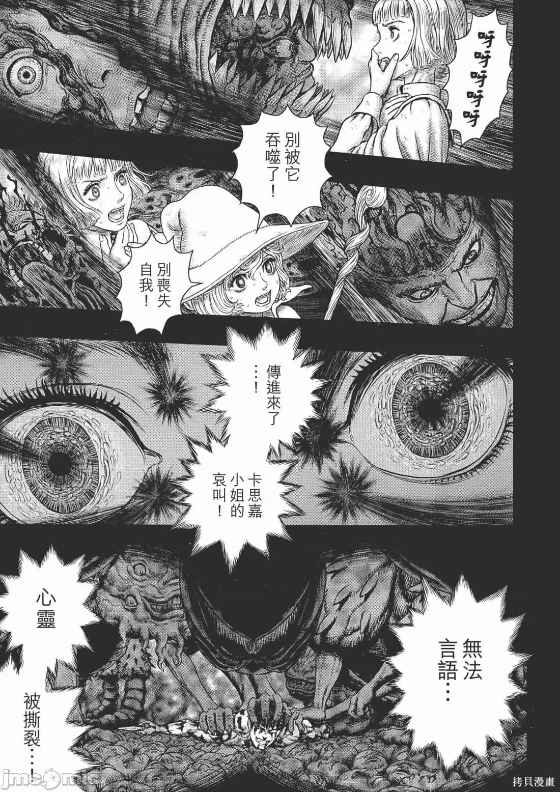 烙印勇者 烙印战士第40卷.zip 第80页