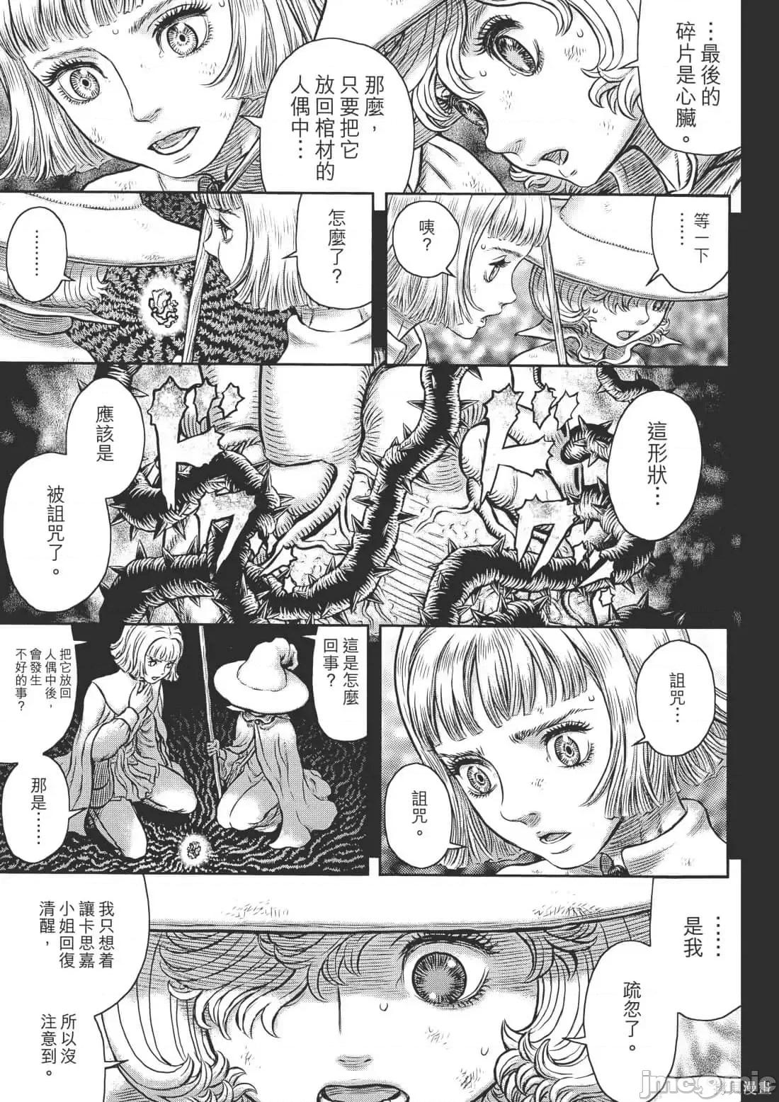 烙印勇者 烙印战士第40卷.zip 第84页